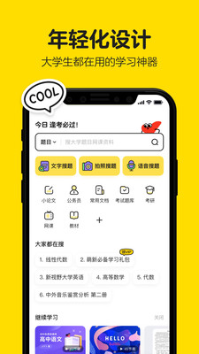 不挂科app截图_4