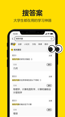 不挂科app截图_3