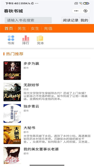 春秋书城截图_1