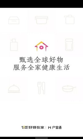 好慷在家 v3.3.3 安卓版截图_1