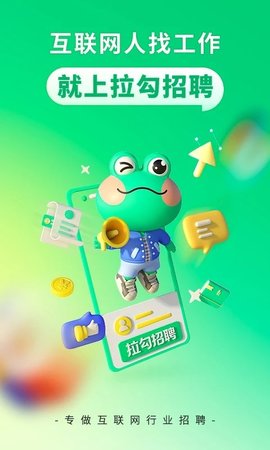 拉勾招聘 v7.94.1 安卓版截图_4