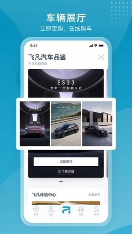 飞凡汽车 v3.5.2 安卓版截图_5