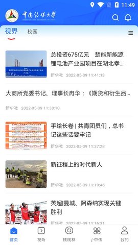 中国传媒大学 v1.7.7 安卓版截图_3