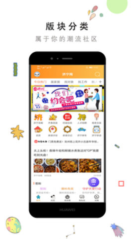 济宁网 v5.2.19 安卓版截图_3