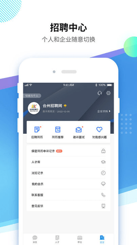 台州招聘网 v3.1.1 安卓版截图_2