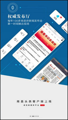 南昌头条 v1.2.6 安卓版截图_1
