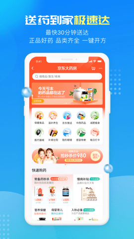 京东健康 v3.0.8 安卓版截图_3