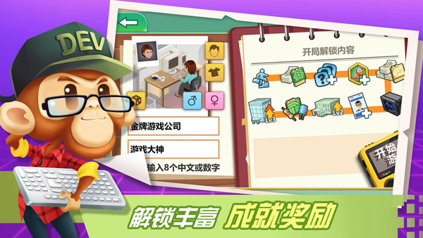 游戏开发大亨截图_3