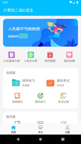 成惠计算机二级考试题库 1.0.2截图_2