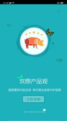 智慧牧原截图_4