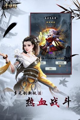 封妖师千侠传 1.0.31截图_3