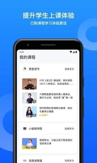 小鹅通app截图_3