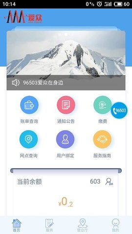 掌上爱众 v3.5.26 安卓版截图_2