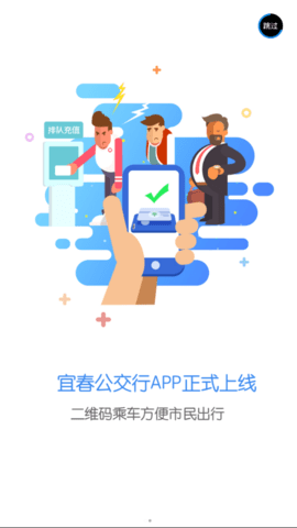 宜春公交行 v1.2.0 安卓版截图_2