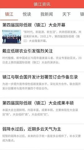 镇合意 v5.3.7 安卓版截图_1