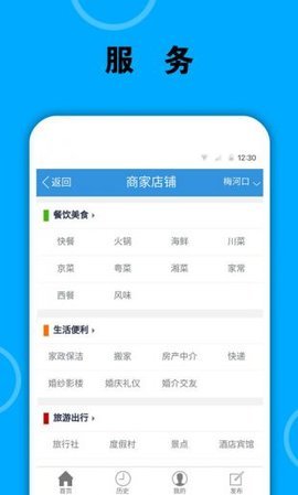 梅河口信息网 v1.9.0 安卓版截图_2