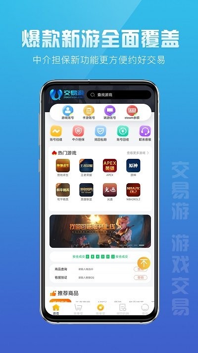 交易游截图_1