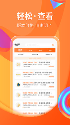 代练丸子app截图_2