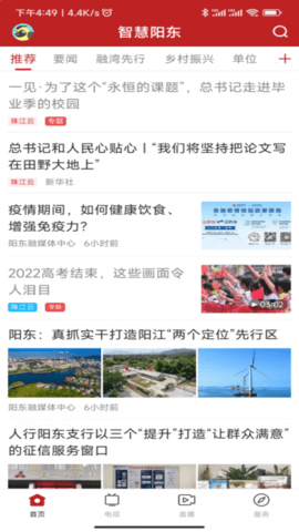 智慧阳东 v1.0.0 安卓版截图_2