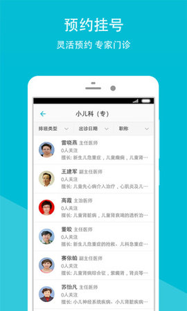 甘肃省人民医院 v5.2.0 安卓版截图_2