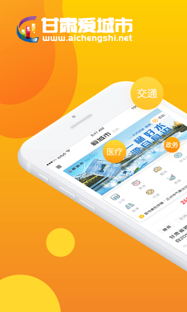 甘肃爱城市 v5.1.0 安卓版截图_2