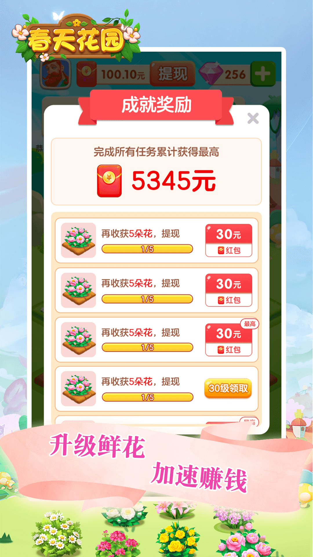 春天花园截图_3