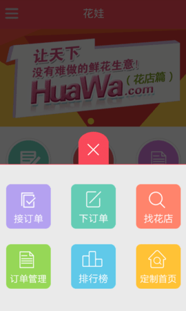 花娃 v10.10.33 安卓版截图_2