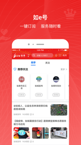 如e如皋 v4.0.7 安卓版截图_3