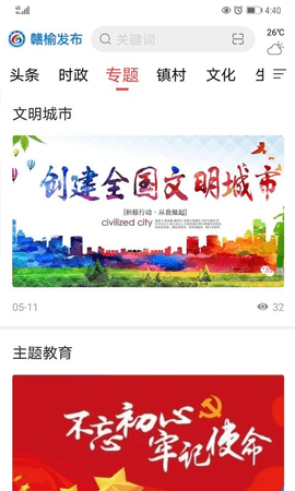 赣榆发布 v3.5 安卓版截图_1