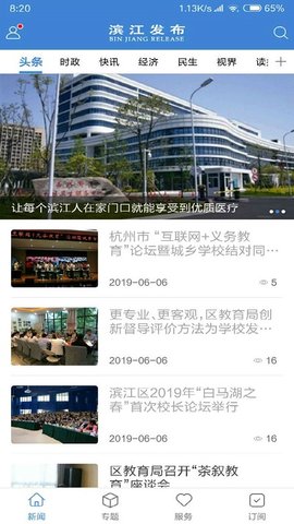 滨江发布 v1.3.1 安卓版截图_2