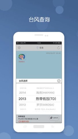 台风 v3.10 安卓版截图_3