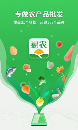 惠农网 v5.3.2.0 安卓版截图_1