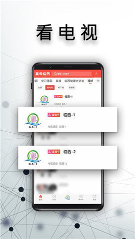 冀云临西 v1.9.0 安卓版截图_3