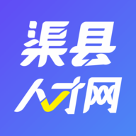 渠县人才网 v2.3.7 安卓版