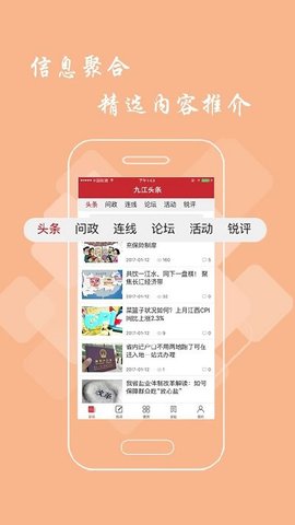 九江头条 v2.7.0 安卓版截图_2