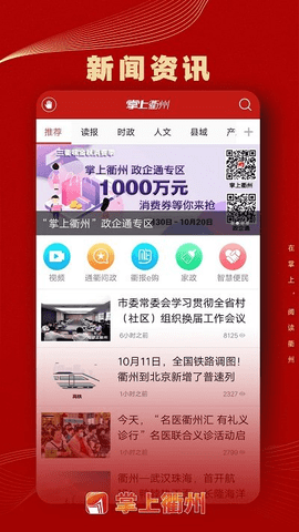 掌上衢州 v6.0.7 安卓版截图_4