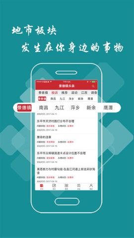 景德镇头条 v2.7.0 安卓版截图_1