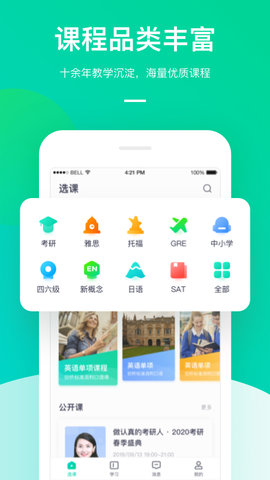 新东方大学考试 v5.9.4 安卓版截图_1