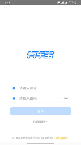 有车宝商家版 v2.5.7 安卓版截图_1
