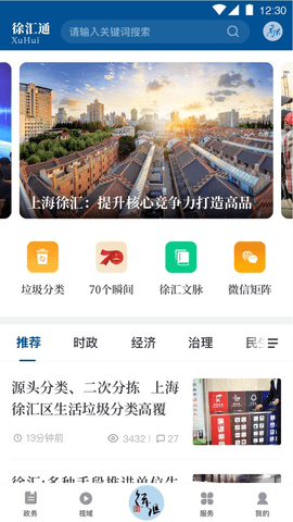 徐汇通 2.1.6 安卓版截图_2