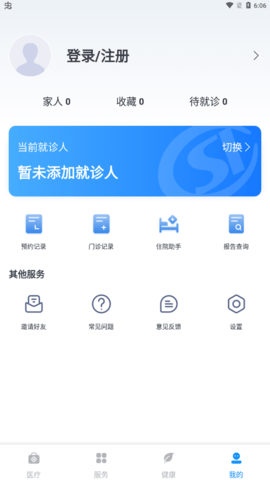 健康台州 v5.1.4 安卓版截图_1