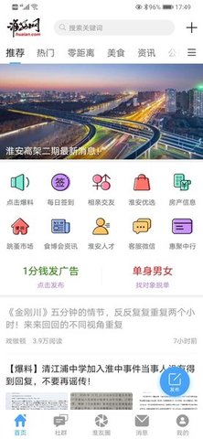 淮安网 v5.8.7 安卓版截图_2