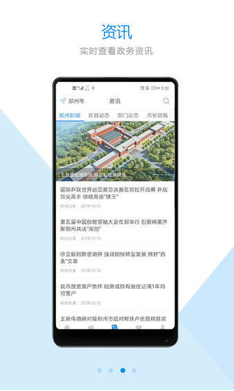 郑好办app官方截图_2