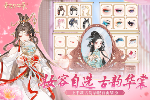 青鸾繁华录截图_2