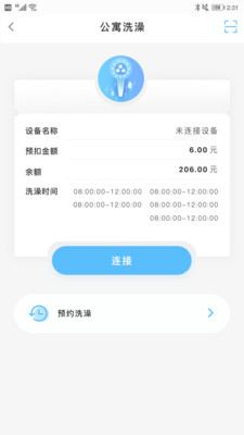趣智校园app截图_3