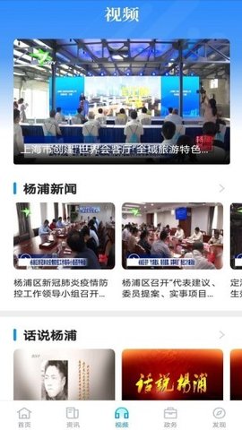 上海杨浦 v2.1.3 安卓版截图_2