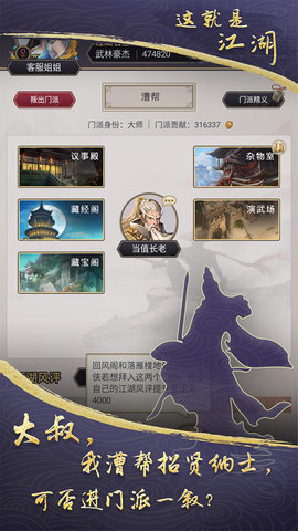 这就是江湖截图_2