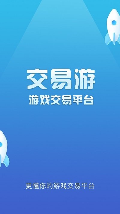 交易游截图_3