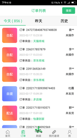 怡家人 v3.7 安卓版截图_3