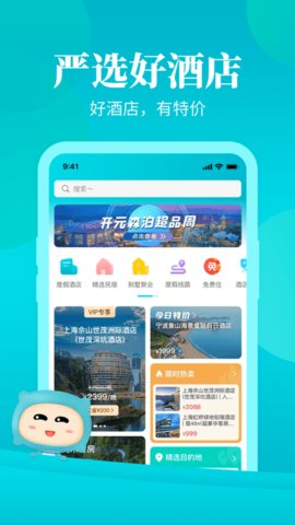 周末酒店 v7.3.26 安卓版截图_2